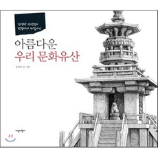한국문화유산산책