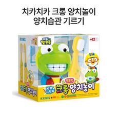 크롱양치놀이