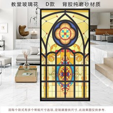 스테인드글라스스티커