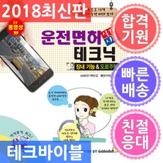 운전면허테크닉