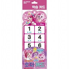 반짝반짝 캐치! 티니핑 숫자 카드, 없음