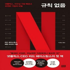 넷플릭스규칙없음