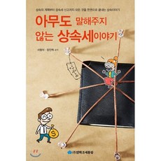 상속세