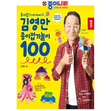 김영만종이접기놀이100