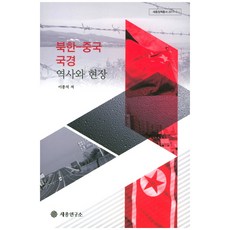 북한중국