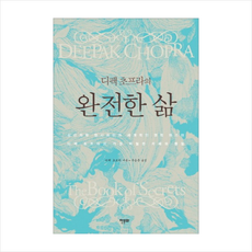 디팩초프라완전한명상