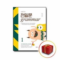 초등코치천일문grammar