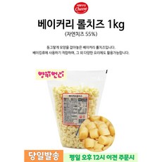 서울우유 베이커리 롤치즈 1kg 치즈 롤 형태 그대로 동글동글 식감좋은 빵