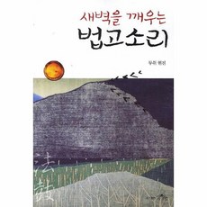새벽을깨우는
