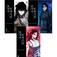 전독시3권애디션