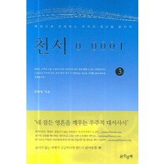 천서 0.0001 3, 수선재, 문화영 저