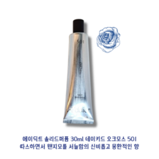 [에이딕트 솔리드퍼퓸 30ml] 네이키드머스크103 뮤게313 튜베로즈420 센달우드201 오크모스501 폼피아611 고체향수 휴대용 간편하게 은은하게 향기지속, 네이키드 오크모스 501, 1개, 30ml - addict103