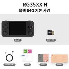 RG35XX H 한방팩 가정용 게임기 오락기 휴대용 오락실 미니 5S 45S 40S 미유, 중국 (본토, 독립형 표준, B.블랙64G+128G20000게임