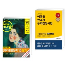 컴퓨터활용능력1급기출문제집