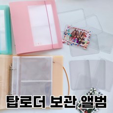핑크탑로더