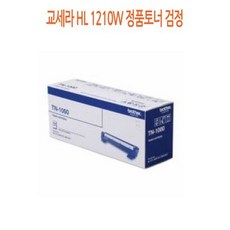프린터정품토너 1210W HL 교세라프린터소모품 교세라정품토너, 상세페이지 참조, 상세페이지 참조