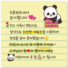 배달손글씨스티커 리뷰 스티커 손편지 70mm 배달 리뷰 메모 써비스 뇌물 음식점 땡큐 후기 포장 캐릭터 메모지스티커 판다 로또 팬더 캐릭터, 1000매, 형광 1000매, 형광