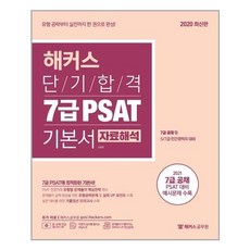 psat전국모의고사엄선5회분(2021)