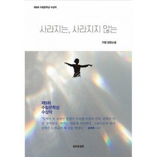 사라지는사라지지않는