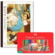 컬러링북태교동화