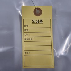 철사꼬리표