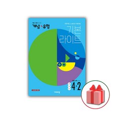 개념유형라이트4-2