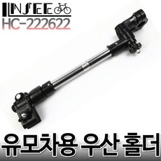 유모차우산홀더