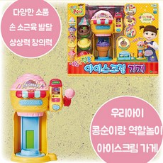 콩순이과일아이스크림만들기