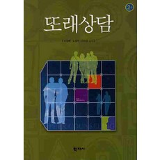 또래상담책