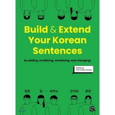 Build & Extend Your Korean Sentences 점점 길어지는 한국어 문장, 롱테일북스, Talk To Me In Korean 저, 9791186701928