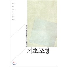 기초조형thinking