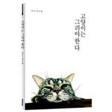 고양이는 그려야 한다, 미니멈, 리카,피즈 저