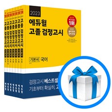 고졸검정고시2022일정