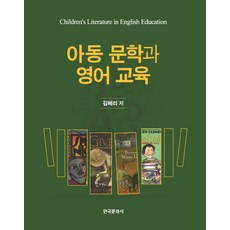 아동문학교육