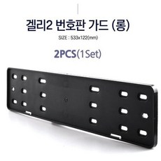 차량번호판틀