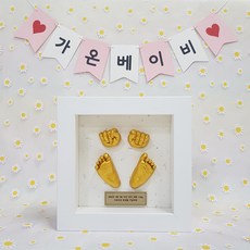 셀프 DIY 아기손발조형물(신생아 아기 반려동물발도장), 셀프 DIY 아기 손발조형물 세트, 7번 실크지 전통한지, 1. 화이트 액자, 1개