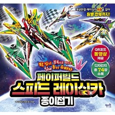 페이퍼빌드배틀게임종이접기