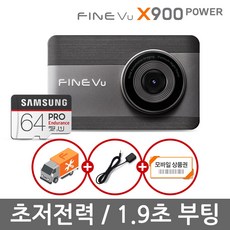 파인뷰 X900 파워 전후방 FHD 2채널 블랙박스 64GB 설치O, X900 POWER 64GB로 무료업