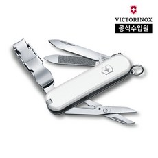 빅토리녹스손톱