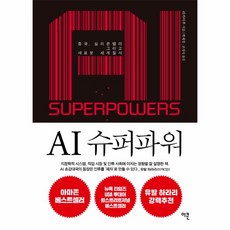 ai슈퍼파워