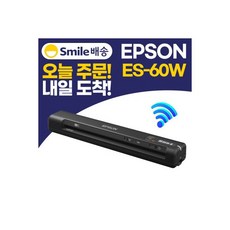 EOPG ES 60W 무선스캐너 휴대용스캐너 EMD 엡손, EOPG 엡손 ES-60W 무선스캐너/휴대용스캐너 /E