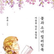보태니컬아트미진사