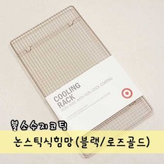 플로랄베이크 논스틱식힘망(불소수지코팅), 2개