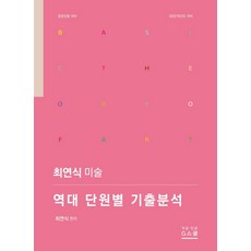 최연식기출분석