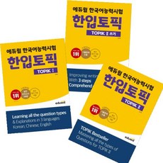 에듀윌한국어능력시험한입토픽2책