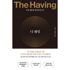 밀크북 더 해빙 50만부 기념 리커버 에디션 부와 행운을 끌어당기는 힘, 도서