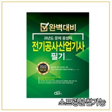 전기공사산업기사과년도