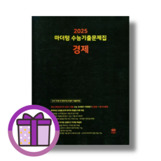 마더텅 경제 수능기출 문제집 [2024|볼펜선물], 사회영역, 고등학생
