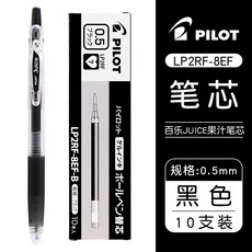 PILOT백락 JUICE주스펜 펜 리필심 백락필 05 리필 038MM 쓰기 시작함 솜 블랙 05MM 박스 LP2RF8EF, 블랙 펜 _10즈 솜 0.5