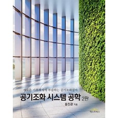 공기정화춘식